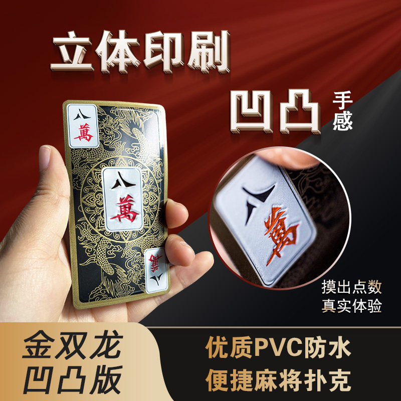 犇牛麻将扑克凹凸版手感自摸牌纸牌加厚塑料PVC防水旅行户外出游