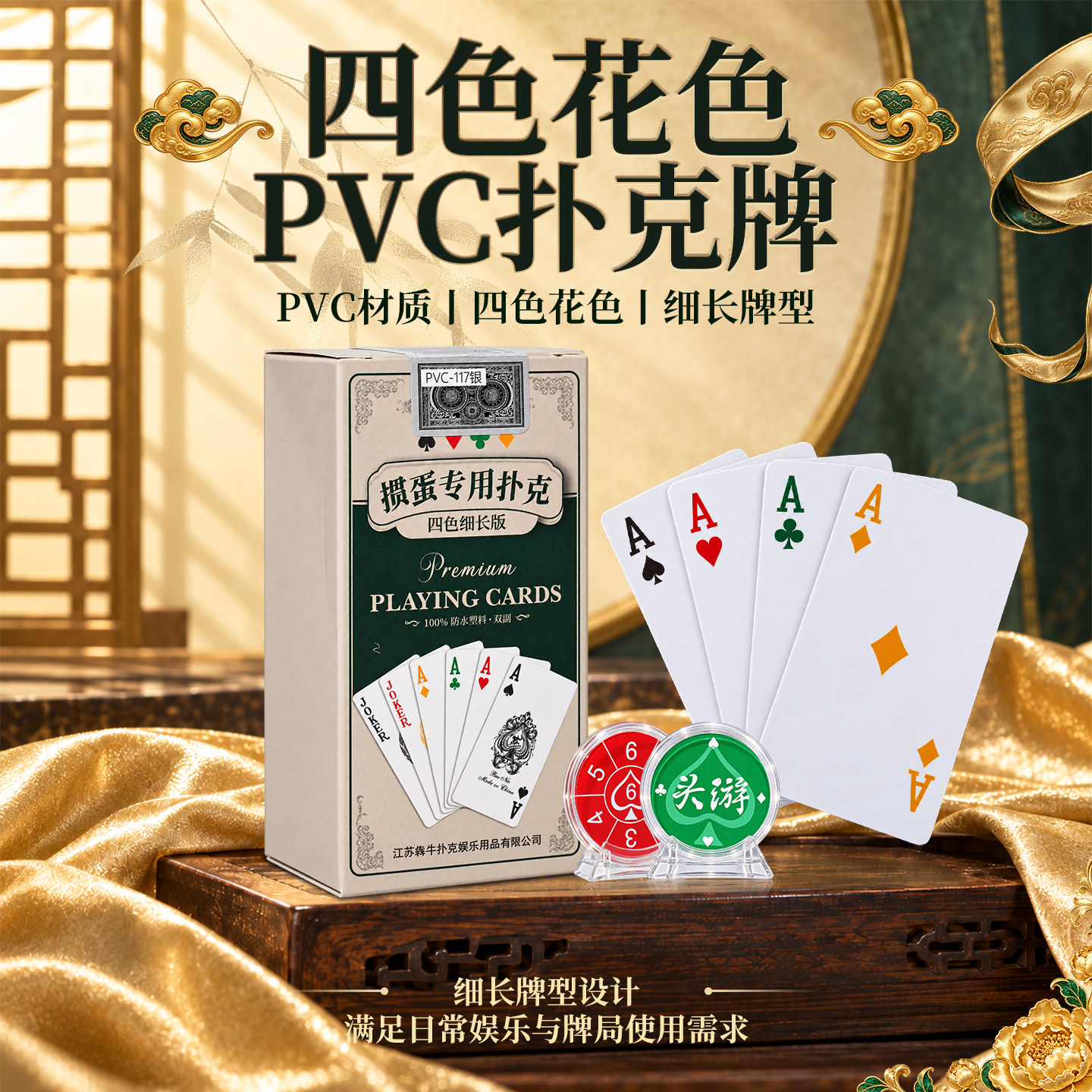 犇牛PVC防水防折掼蛋扑克牌