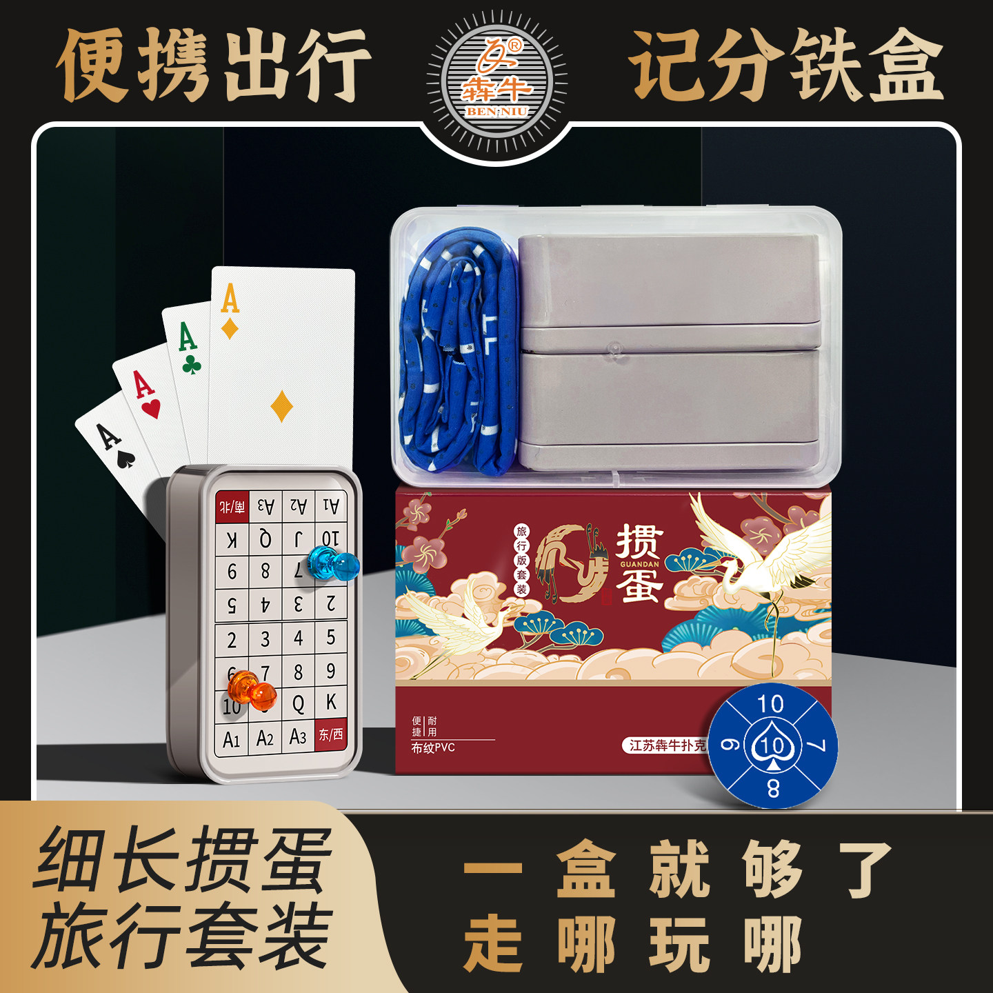 犇牛四色掼蛋专用扑克牌PVC防水防折便携细长牌旅行套装专用礼盒