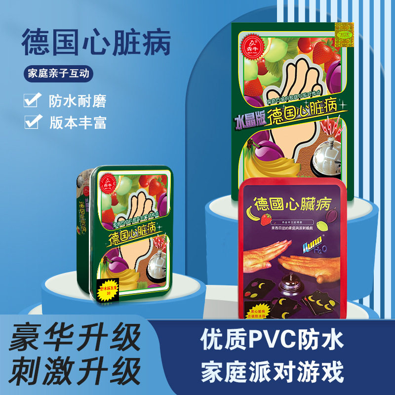 跨桌游卡牌德国心脏豪华版含惩罚水果双扩展大铃铛中文聚会游戏牌