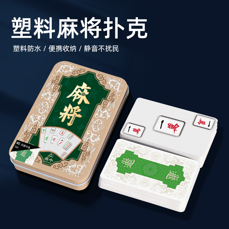 犇牛麻将扑克牌铁盒装静音塑料PVC防水家庭户外通用148张便携无声