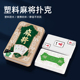 犇牛麻将扑克牌铁盒装 静音塑料PVC防水家庭户外通用148张便携无声