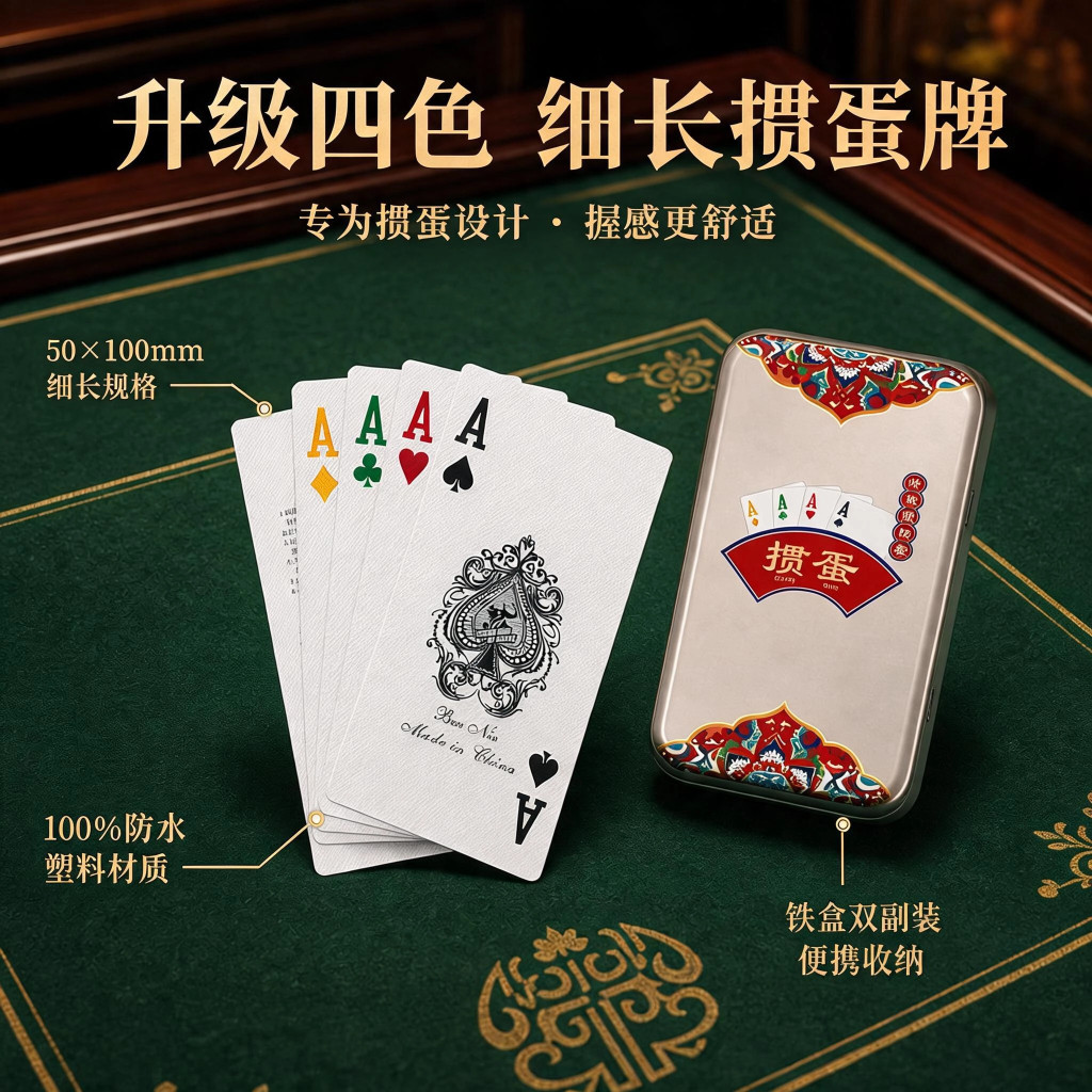 犇牛四色掼蛋专用PVC防水扑克牌