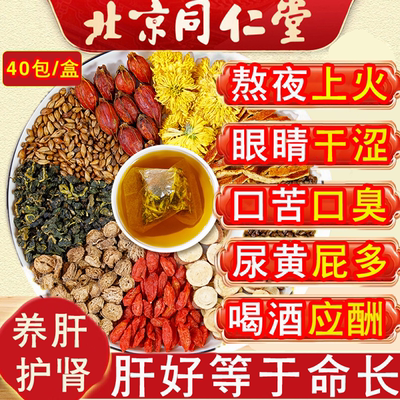 【胖东莱断货王】同仁堂养肝护肝