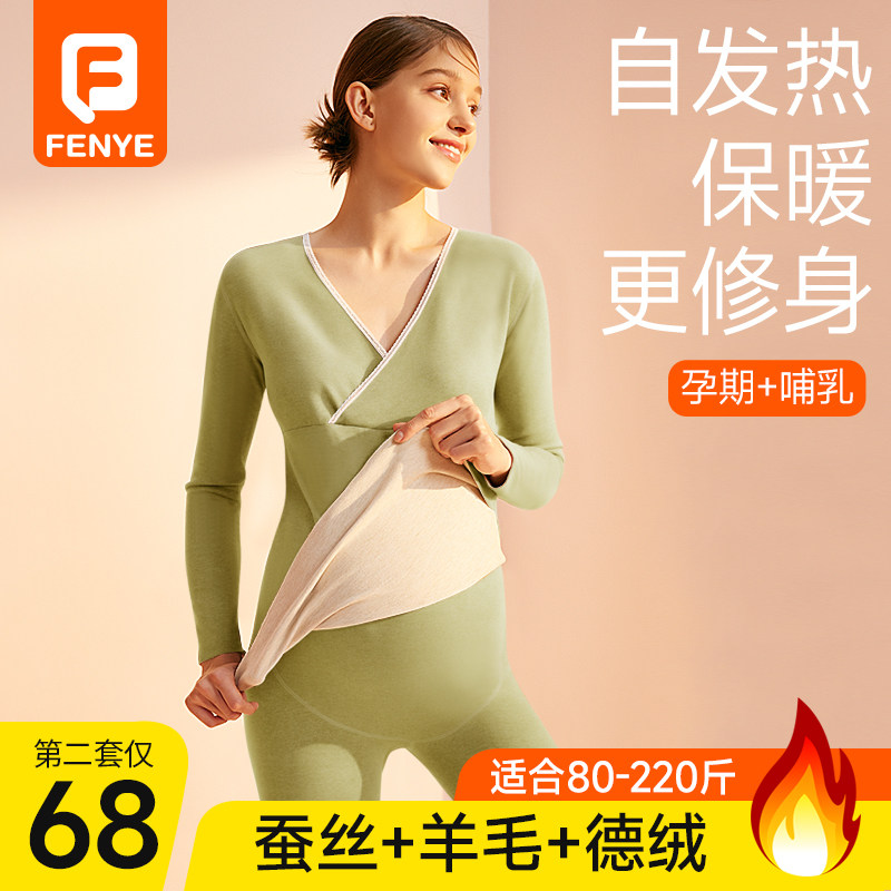 孕妇秋衣秋裤套装怀孕期产后哺乳衣冬F季加厚德绒喂奶保暖内衣大