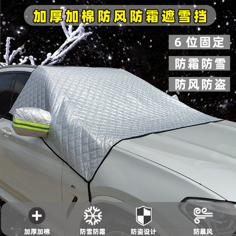 冬季汽车前挡玻璃专用防霜防冻遮雪半罩车衣加厚防T霜防冻布遮雪