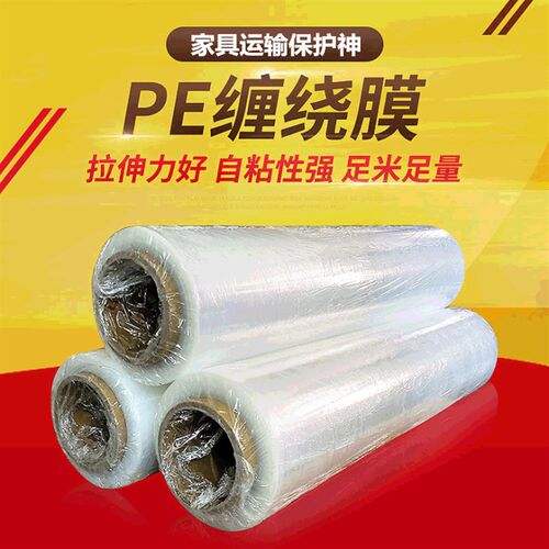 50CMb宽塑料保护薄膜拉伸膜 缠绕膜 大卷PE打包膜家具保护包装膜