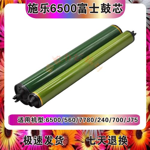 施乐东立鼓芯6h550 7780 560 7785 J75 6680 5580