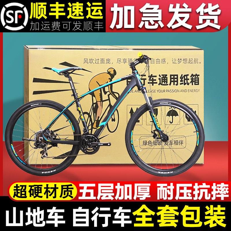 托运超硬山地自行车打包纸箱子寄越F野公路单车快递运输折叠包装