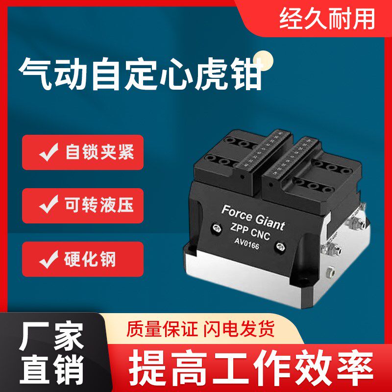 气动自定心老g虎钳手动零点定位快换夹具四轴五轴同心定心3R台虎