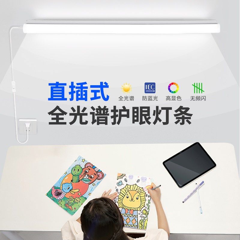 全光谱护眼灯管大学m生学习宿舍书桌专用台灯插电式壁挂大面积酷