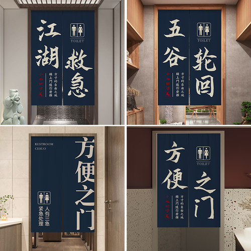 厕所文字门帘卫生间专用布帘定制隔断帘J商用饭店半帘洗手间遮挡