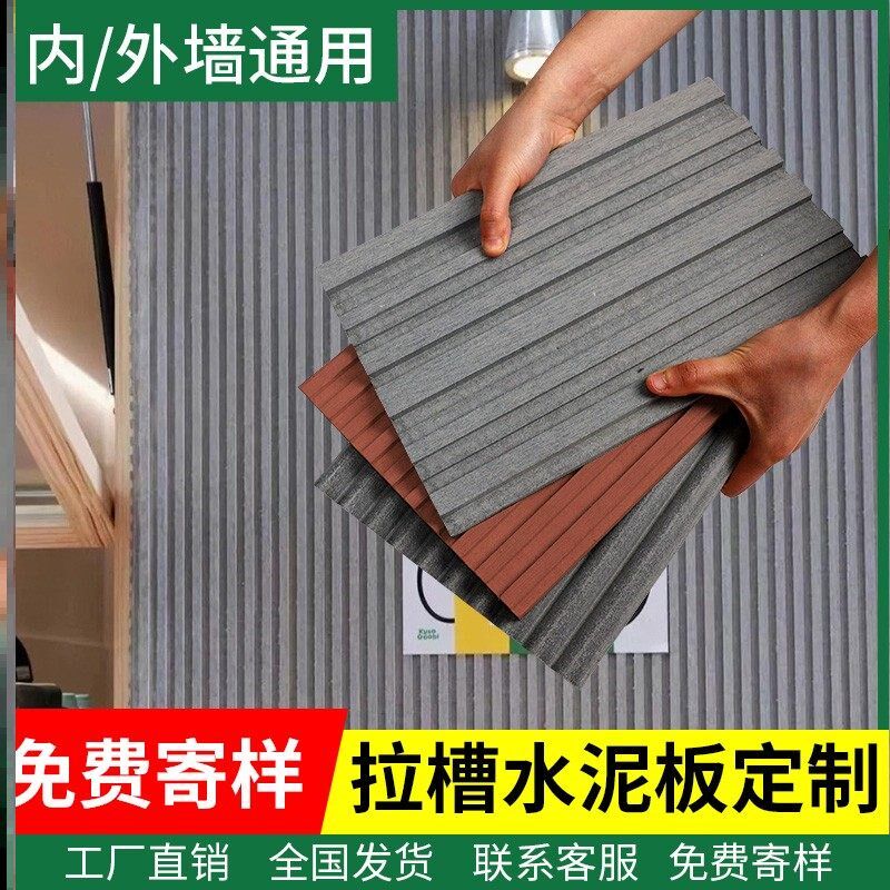 水泥拉槽板水泥板饰面板清水混凝土D板美岩爱特板装饰板雕刻纤维