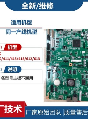 维修 新都N410主板 N415系统板 411 418 612 6R13 黑屏 花屏 死机