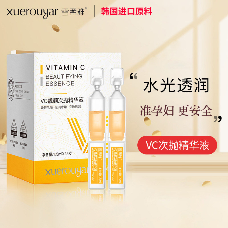 准孕妇vc次抛精华液补水保湿面部爽肤水专用P原液妈妈可用护肤品