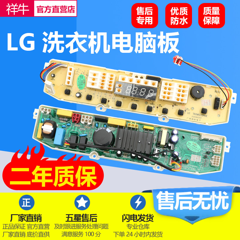 LG变频洗衣机电脑板T60MS33PDE1 T70MS33PDE1 T75UFS32PDE主板