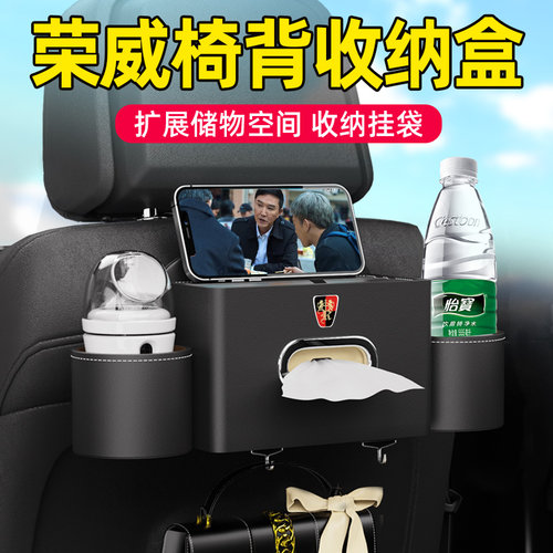 荣威RX5 Efi5 i5 i6 D7 RX9汽车椅背置物架车载座椅后背收纳储物