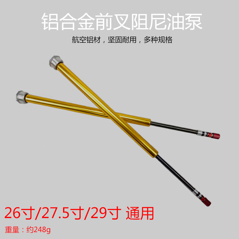 山地自行车前叉油泵肩控线控铝A合金油压棒阻尼公路车油压杆 修补