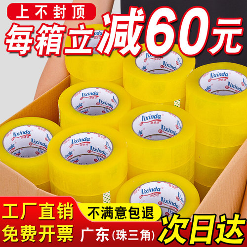 整箱透明胶带快递专用打包封箱封口黄色大卷胶纸W定制胶布厂家