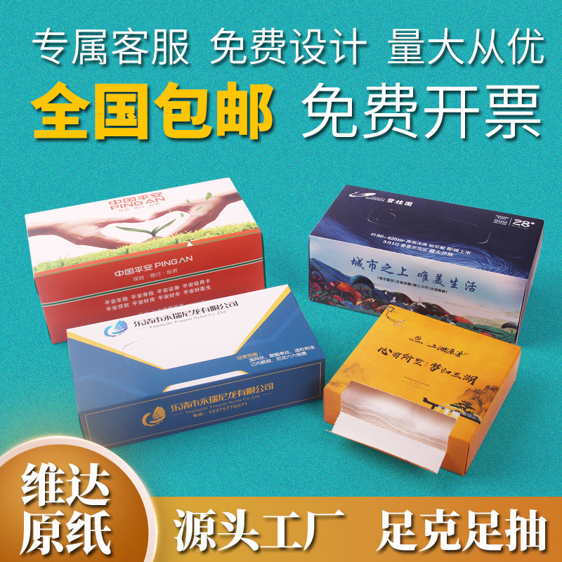 广告盒装纸巾定制可印logo抽纸定做餐厅餐巾纸盒抽订X做订制可印