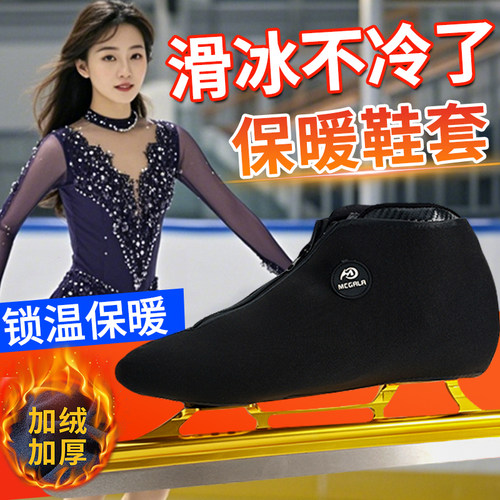 冰刀鞋专用保h暖套加绒加厚短道旱冰鞋防蹭脏防寒花样速滑冰刀鞋