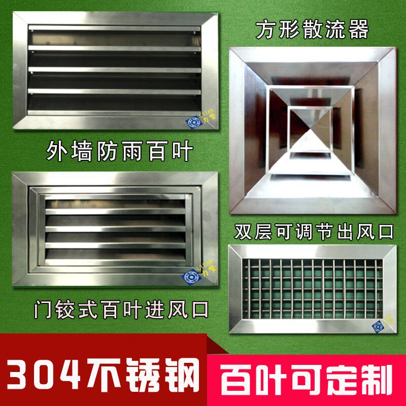 304不锈钢双层可调出风口外墙防雨百叶门铰进风S口散流器百叶方形