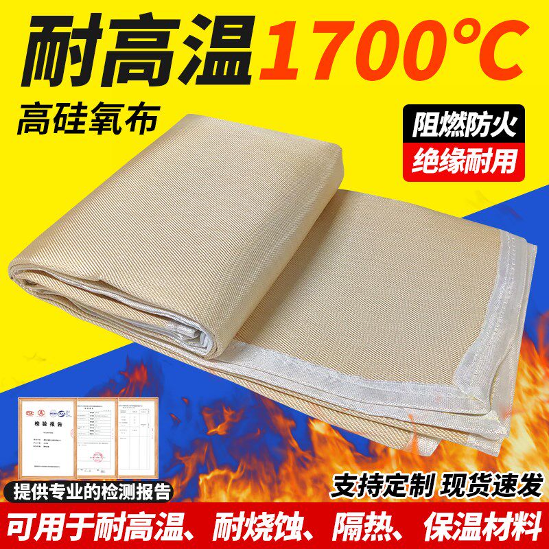 高硅氧防火毯防火布电焊灭火毯阻燃布隔I热布耐高温加厚防晒保温