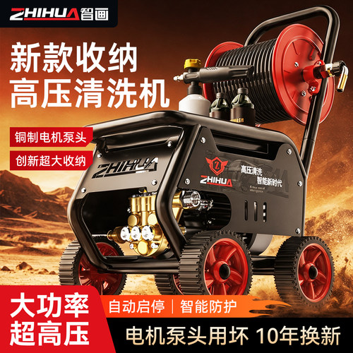 智画收纳新款220V高压洗车机