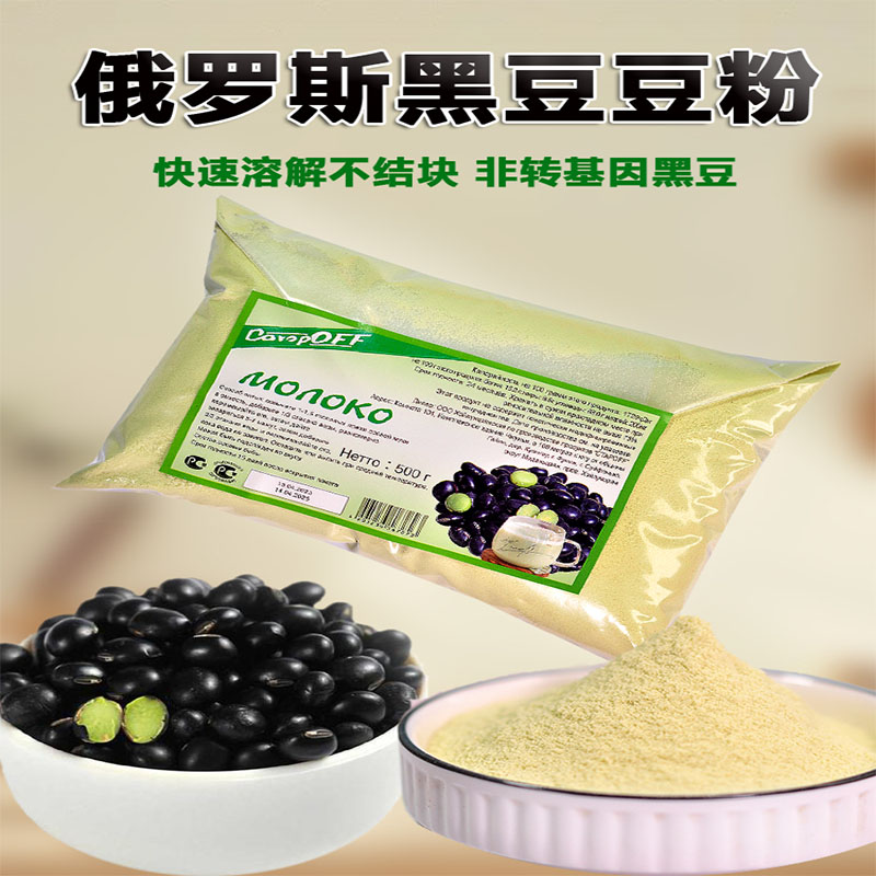 速发俄罗斯监制黑豆粉原味豆浆豆奶粉低早餐剂营养香醇高蛋白甜