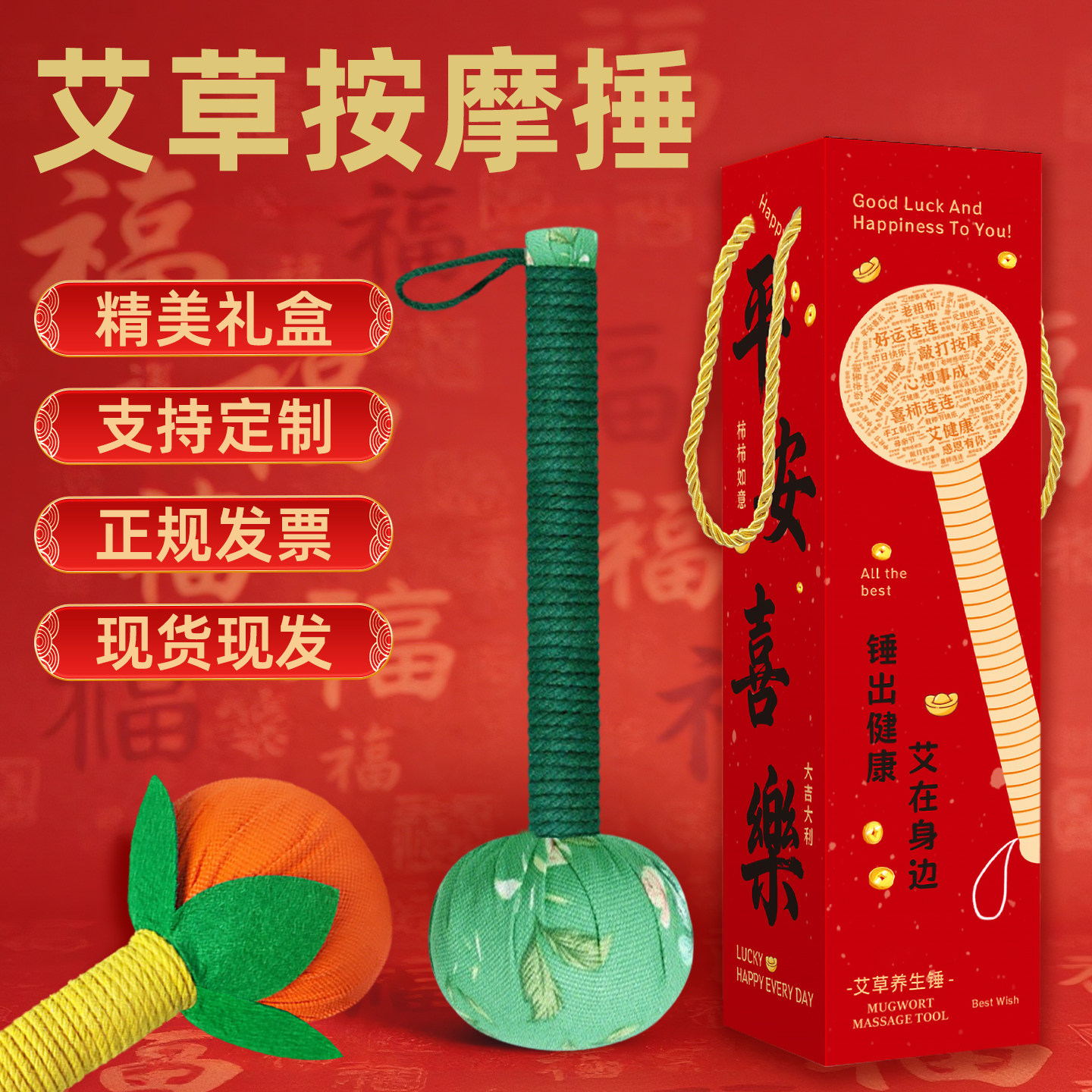 艾草锤手工通经络养生敲打锤手工艾草锤柿子旺运可爱风元宵伴手礼