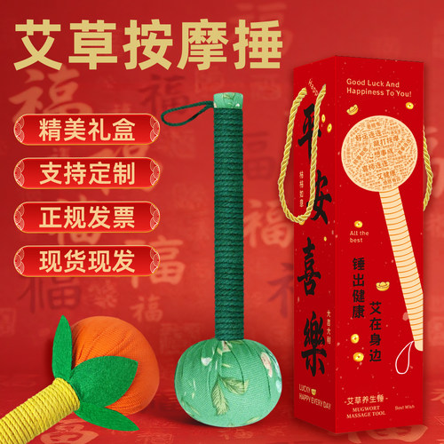 手工艾草敲打锤通经络元宵伴手礼