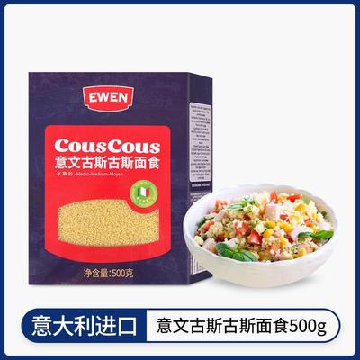 新货意文古斯古斯COUSCOUS