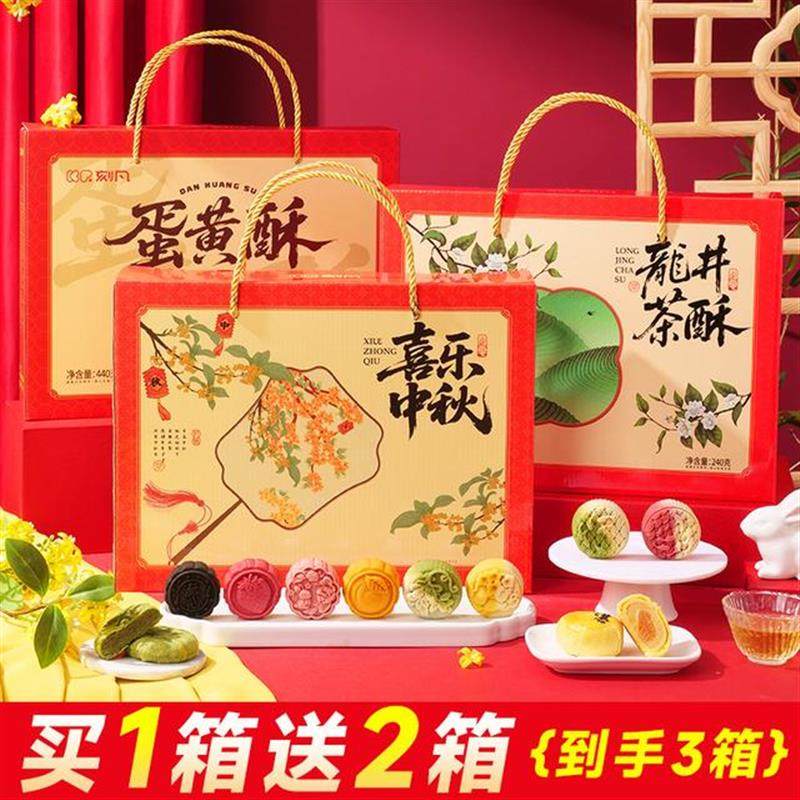 现货喜乐中秋月饼礼盒套餐蛋黄酥龙井茶酥礼盒1000g