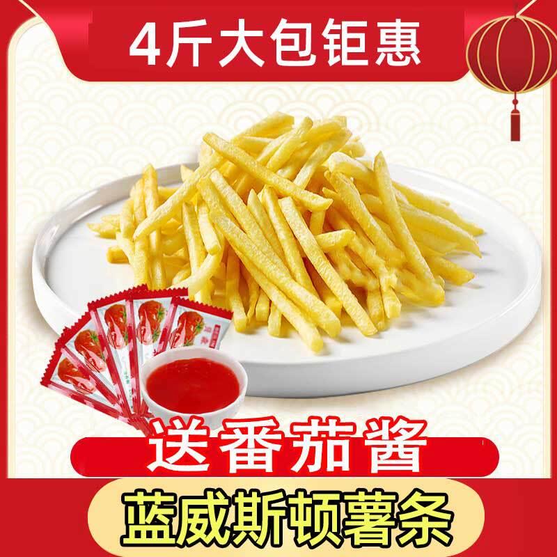 新日期蓝威斯顿薯条半成品薯条四分之一空气炸锅半成品食材粗细薯