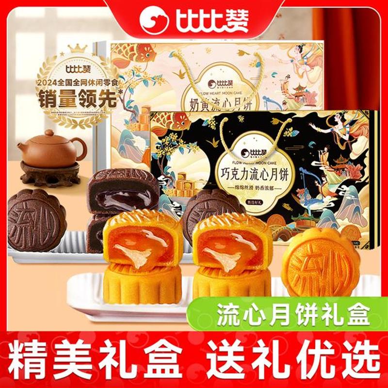现货比比赞国风手提款月饼