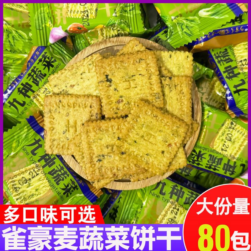 正宗蔬菜薄脆饼干小包装网