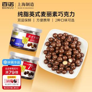 新日期百诺英式麦丽素巧克力牛奶朱古力豆罐装儿童零食黑巧