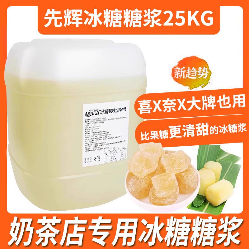 正宗冰糖糖浆50斤奶茶店商