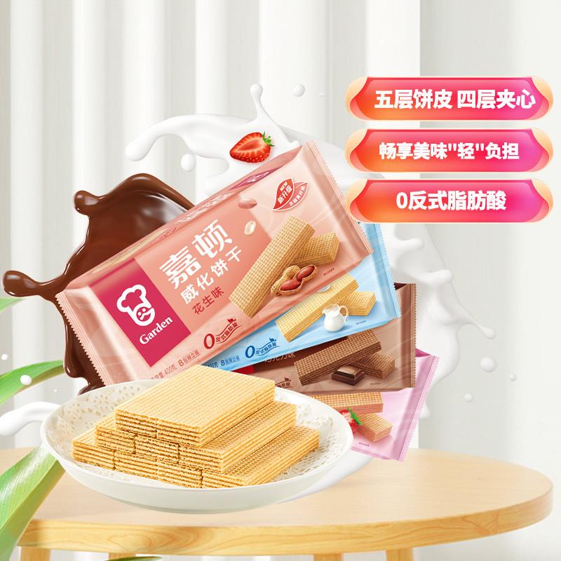 热销威化饼干400g草莓牛奶花生巧克力味下午茶休闲办公室小零