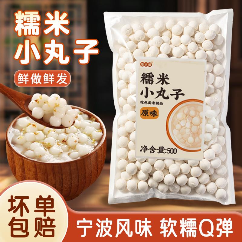 正宗糯米小丸子冰汤圆原味