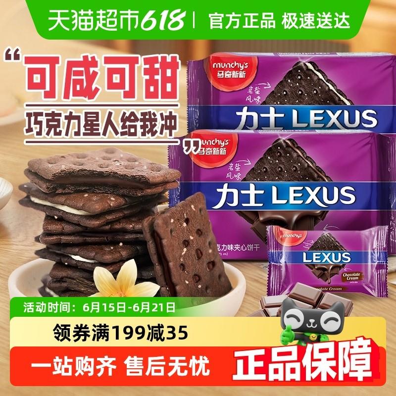 热销进口马奇新新岩盐巧克力香草涂层夹心饼干曲奇进口儿童零食露