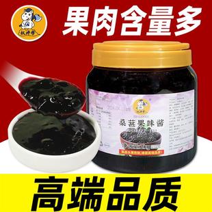 正宗桑葚果酱桑椹酱果肉果泥奶茶店专用商用摆摊冰粉冰淇淋