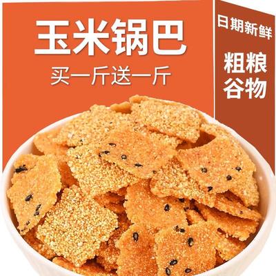 新日期玉米锅巴老式原味香