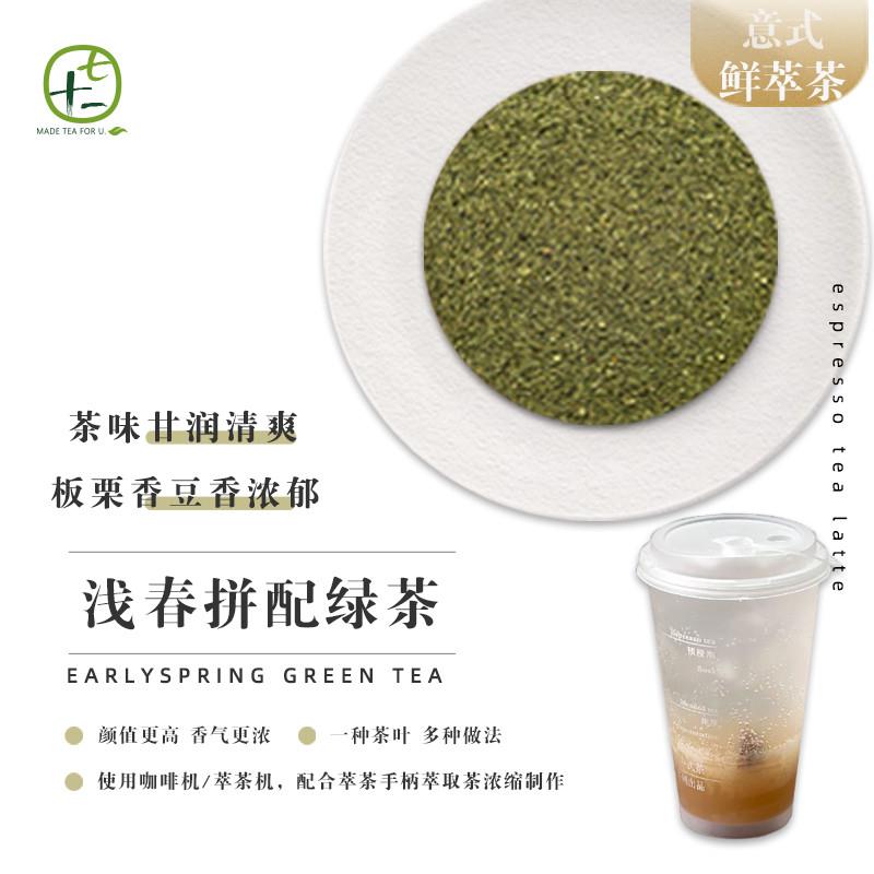 正宗浅春拼配绿茶豆香意式茶拿铁咖啡机现萃龙茶粉鸳鸯柠檬咖啡店