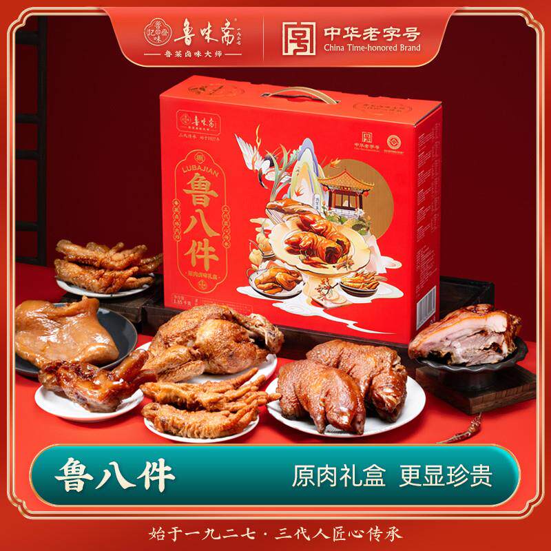 新日期鲁味斋熟食春节礼盒猪蹄扒鸡猪头肉卤味真空即食卤肉年货山