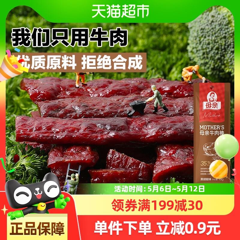 新日期母亲风干牛肉棒黑胡椒味18g零食解馋充饥小吃特产