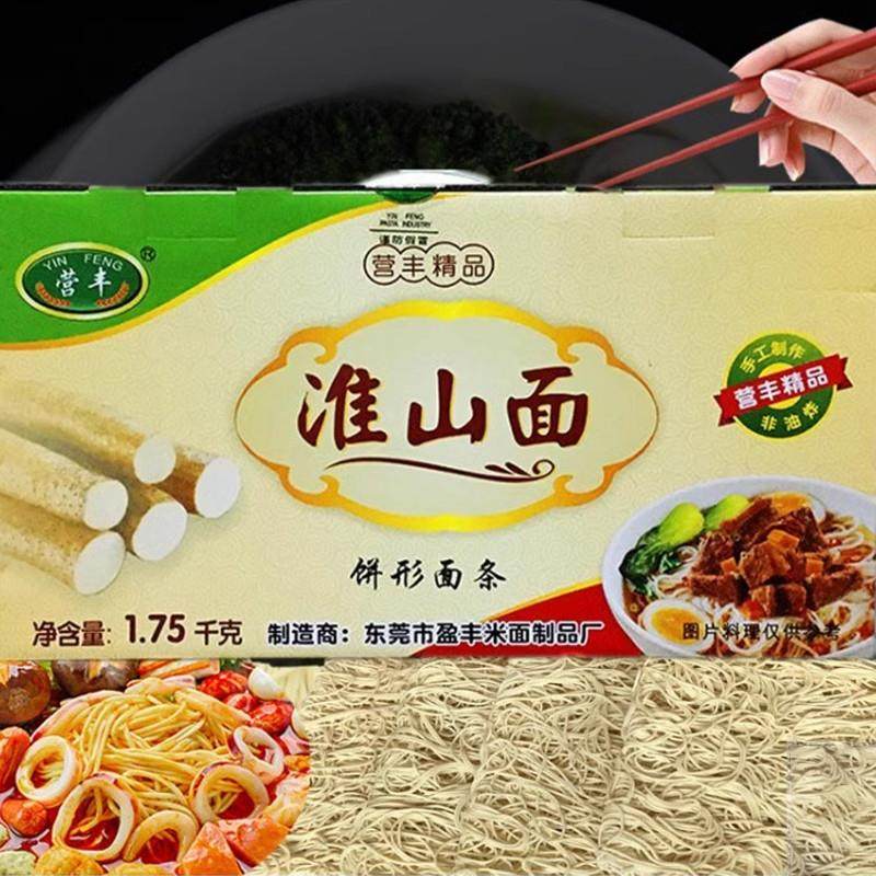 新日期营丰淮山面非油炸营养早餐汤面火锅面广东细面条山药