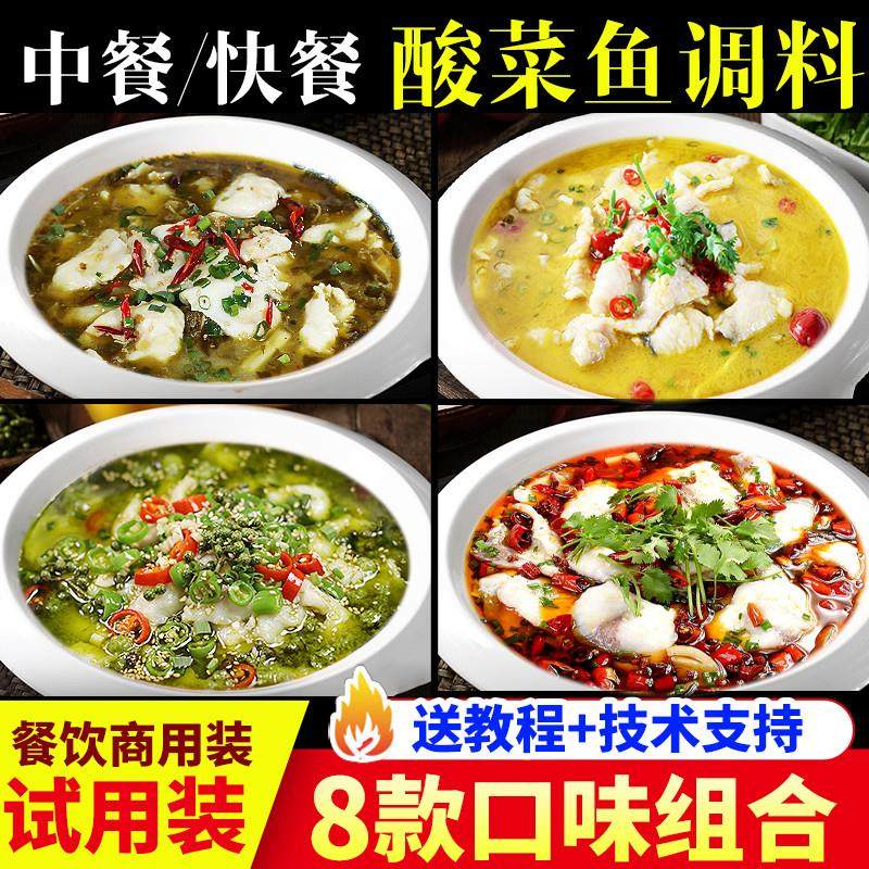 正宗商用老坛酸菜鱼调料包