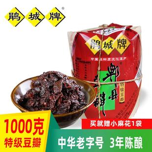新日期鹃城牌特级郫县豆瓣酱3年蚕豆瓣1kg炒菜家用正宗四川特产袋