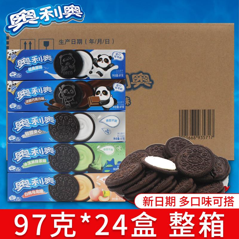 热销夹心饼干97g*24盒原味巧克力味饼干烘焙原料整箱零食批
